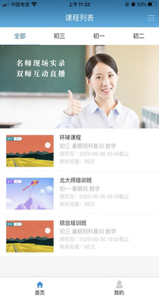 美程云课堂截图