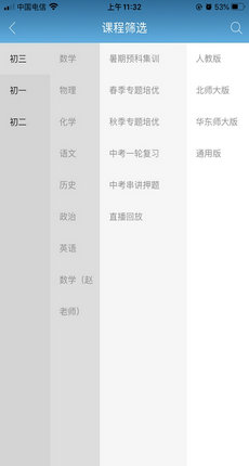 美程云课堂截图