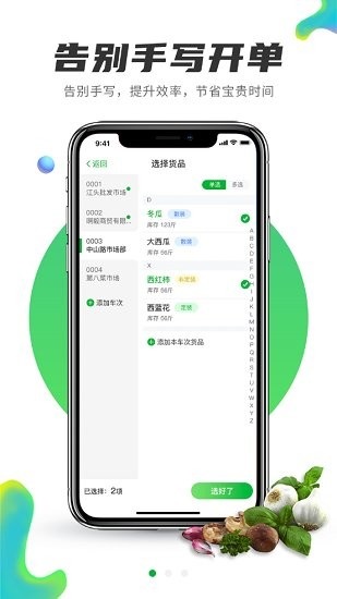 联农商户端截图
