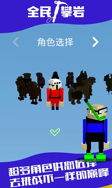 全民攀岩截图