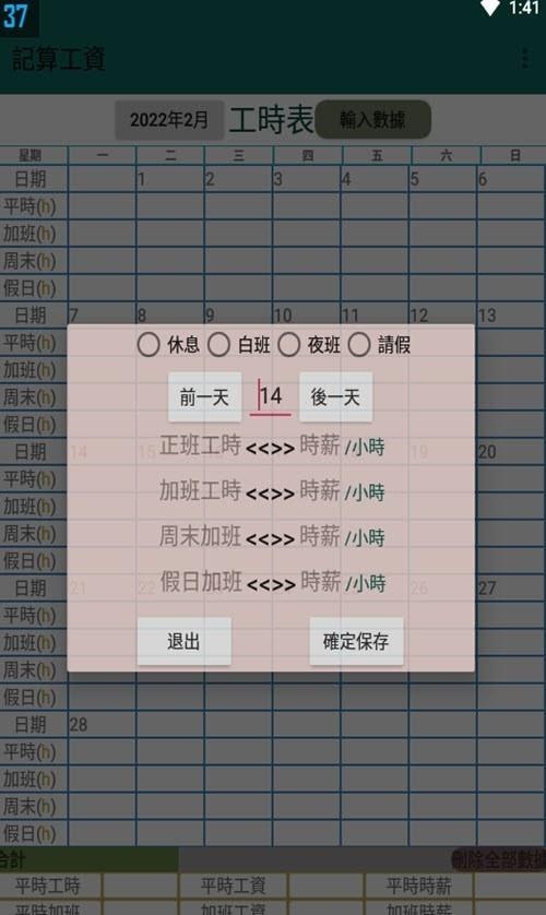 记算工资截图