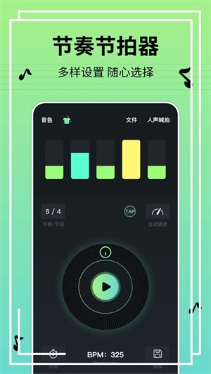节奏节拍器BPM截图