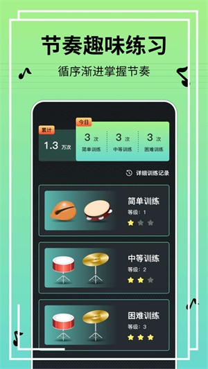 节奏节拍器BPM截图