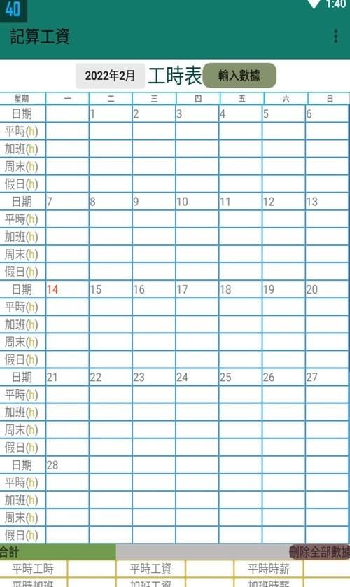 记算工资截图