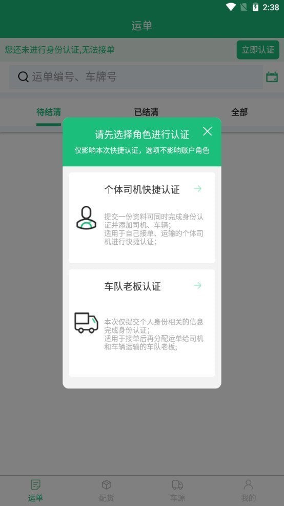 蒙东物流截图