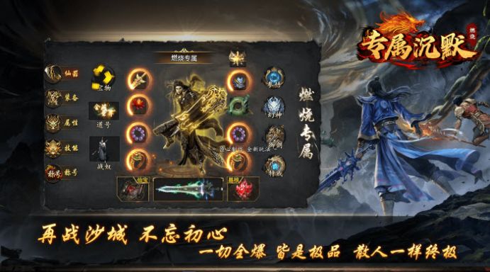 燃烧专属沉默截图