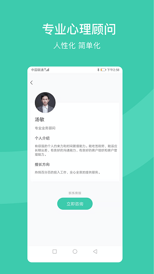 好享易通心理咨询截图