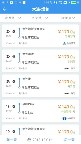 渤海湾船票优惠网截图
