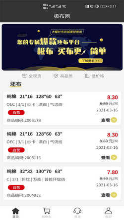极布买好布截图