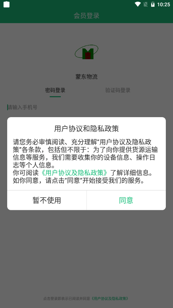 蒙东物流截图