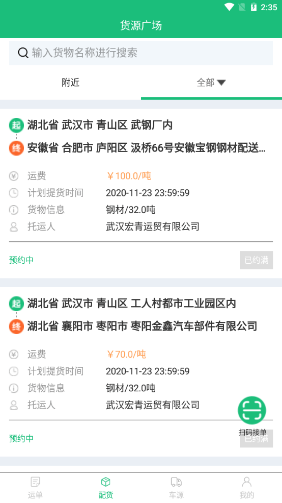 蒙东物流截图