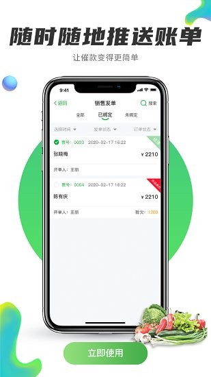 联农商户端截图