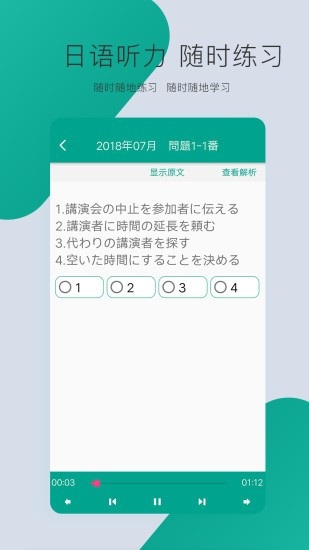 爱语言日语n3截图