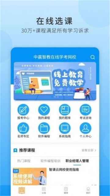 中赢智教培训截图