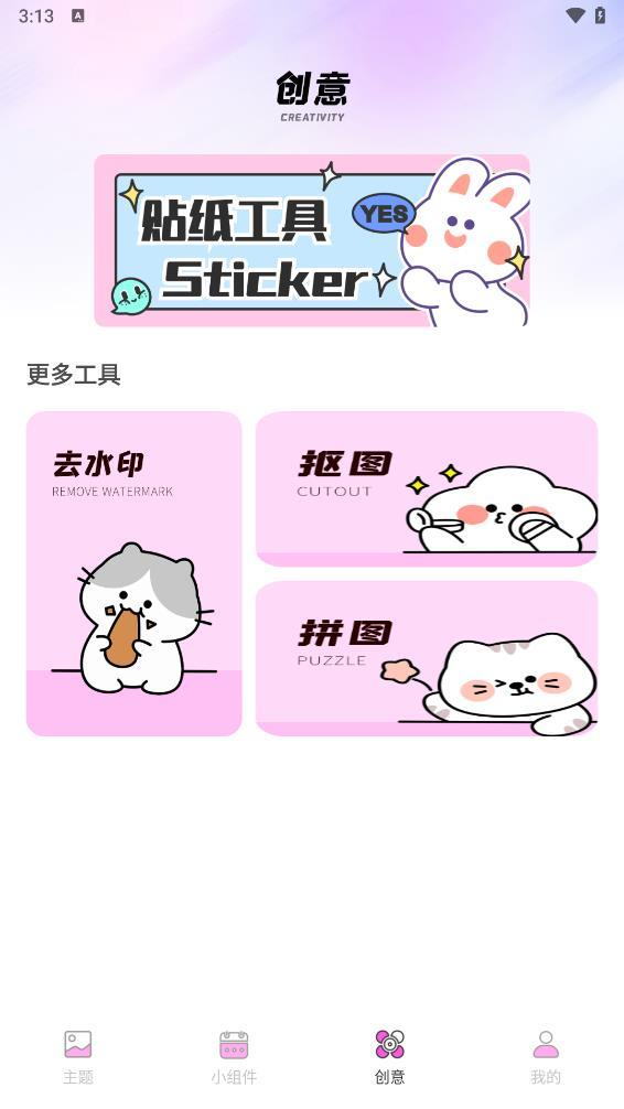 忆力主题控截图