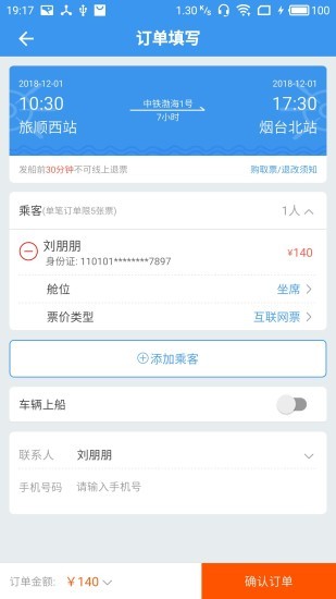 渤海湾船票优惠网截图