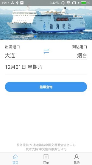 渤海湾船票优惠网截图