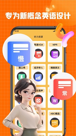 新概念全新在线截图