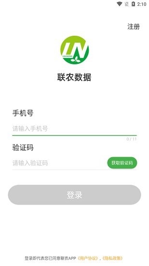 联农商户端截图