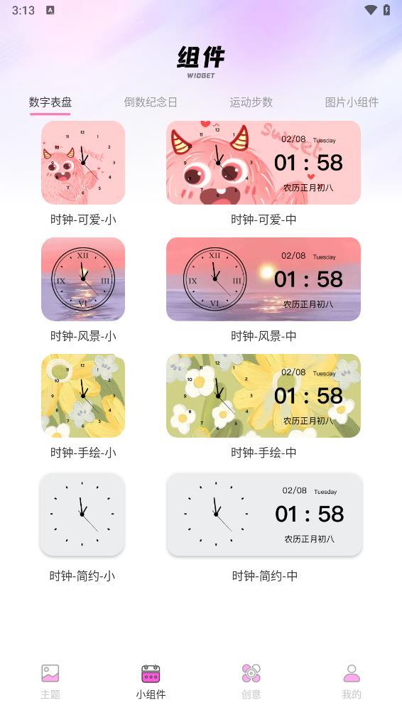 忆力主题控截图
