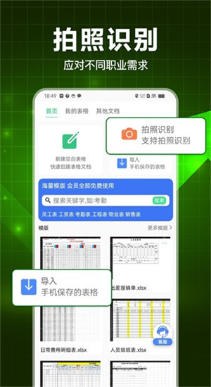 手机表格大师截图