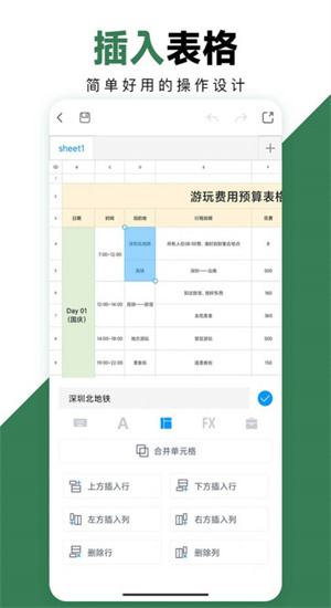 FormMaster表格大师截图