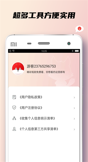 小狐狸短剧截图