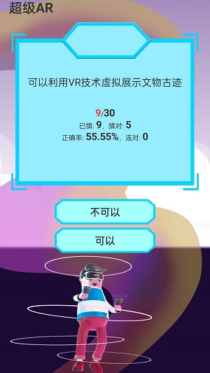 超级AR截图