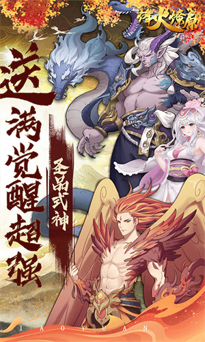 烽火燎原截图