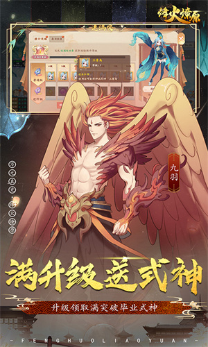 烽火燎原截图