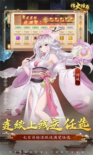 烽火燎原截图