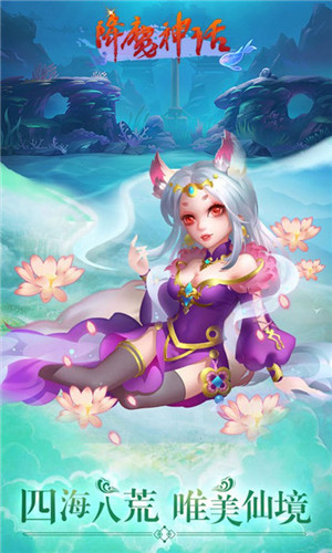 降魔神话