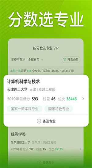圆梦志愿2024
