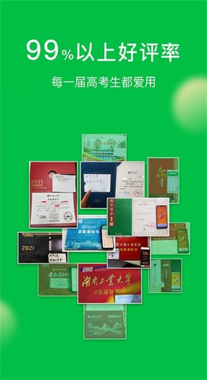 圆梦志愿2024截图