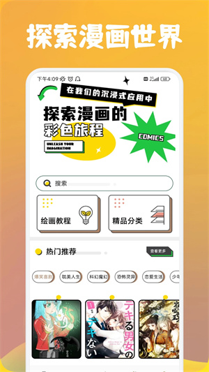番茄漫画最新版