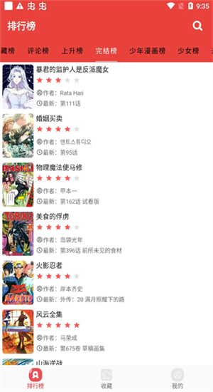 番茄漫画最新版截图