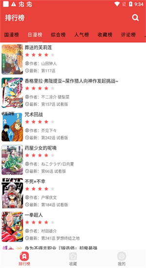 番茄漫画最新版截图