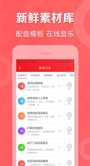 广告叫卖录音