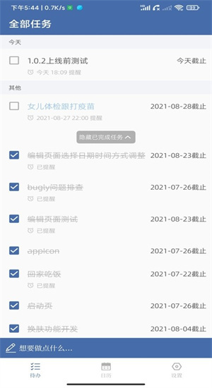 此刻清单截图