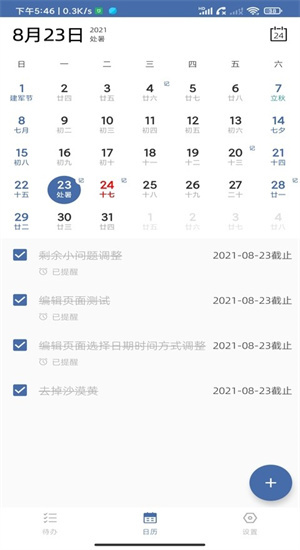 此刻清单截图