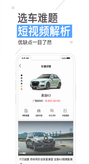 30秒懂车
