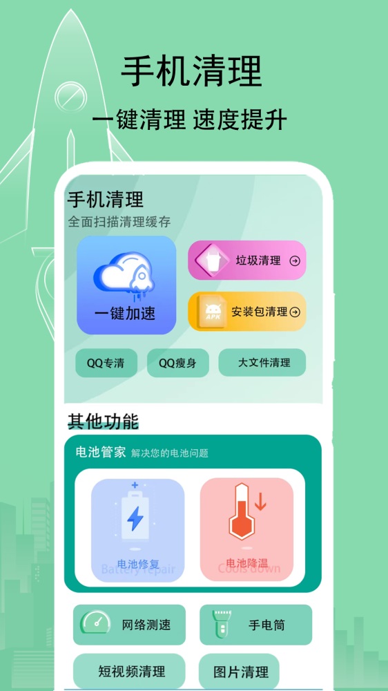 大师一键清理截图
