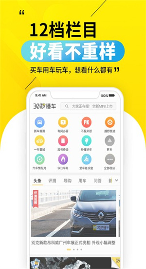 30秒懂车截图