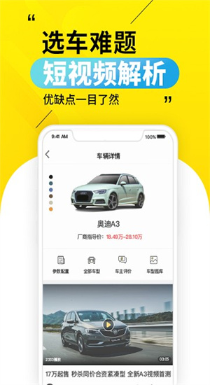 30秒懂车截图