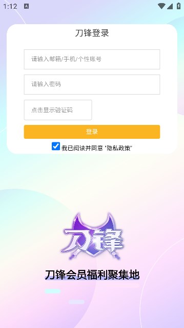 刀锋会员截图
