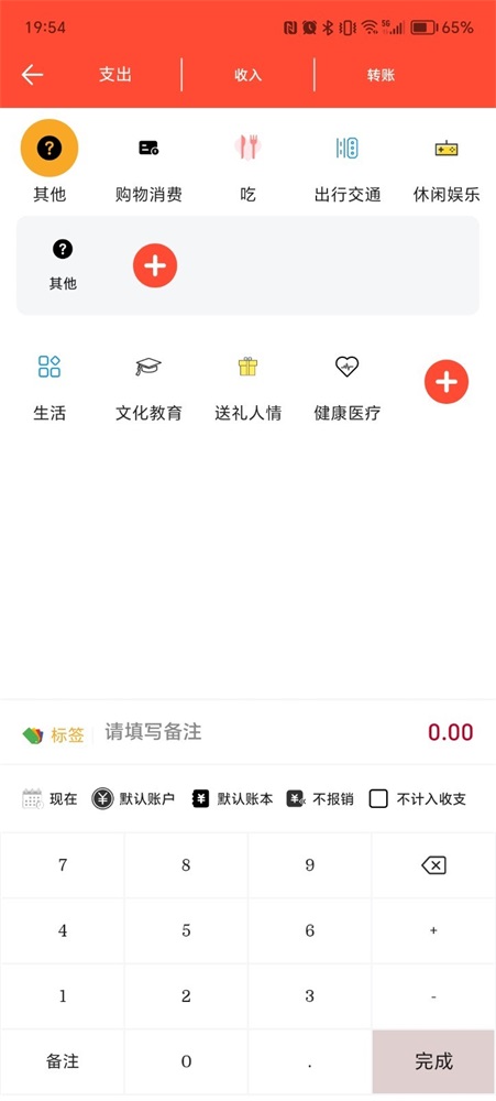 财主记账截图