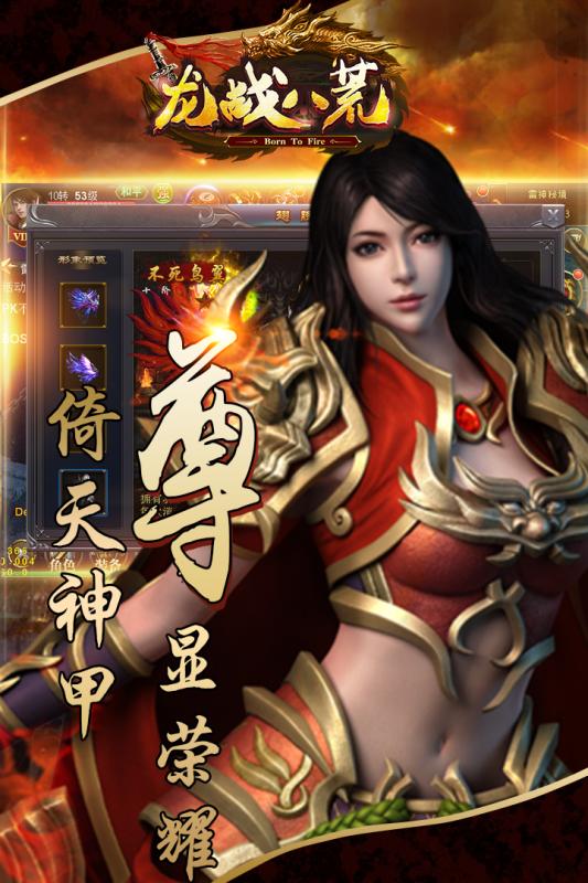 龙战八荒截图