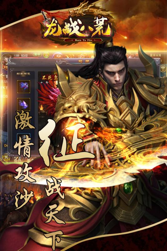 龙战八荒截图