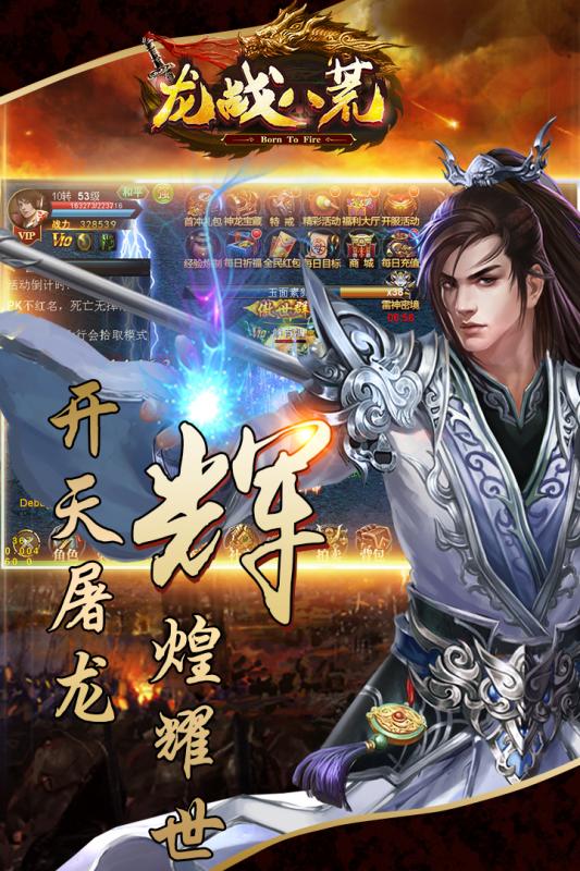 龙战八荒截图