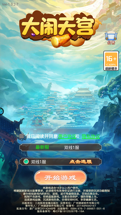 大闹天宫